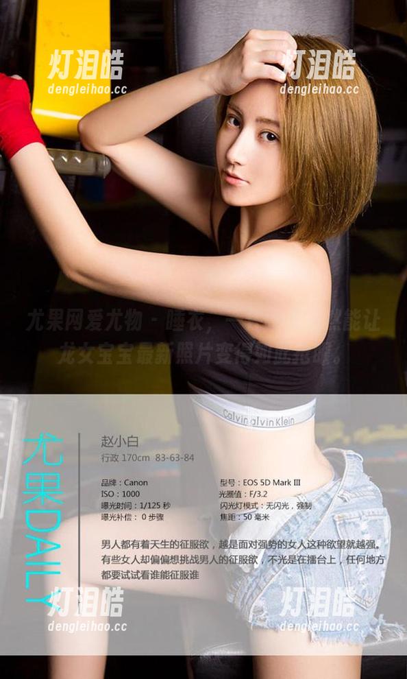 尤果网爱尤物-龙女宝宝 尤果网爱尤物 - 睡衣,一件睡衣竟然能让龙女宝宝最新照片变得如此抢眼。