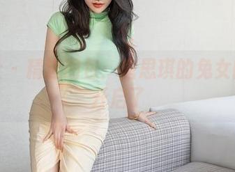 星颜社 - 精选图包:唐思琪的兔女郎模式开启了